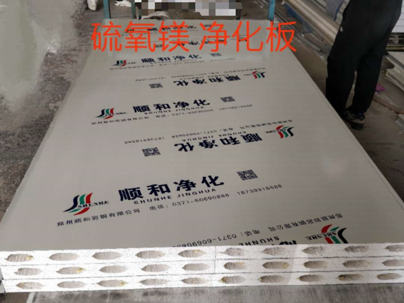 郑州硫氧镁净化板